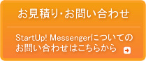 ςE₢킹@StartUp! Messenger (X^[gAbv bZW[)ɂĂ̂₢킹͂炩